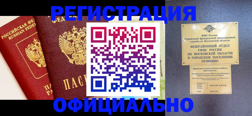 временная регистрация для всех в Вязьме